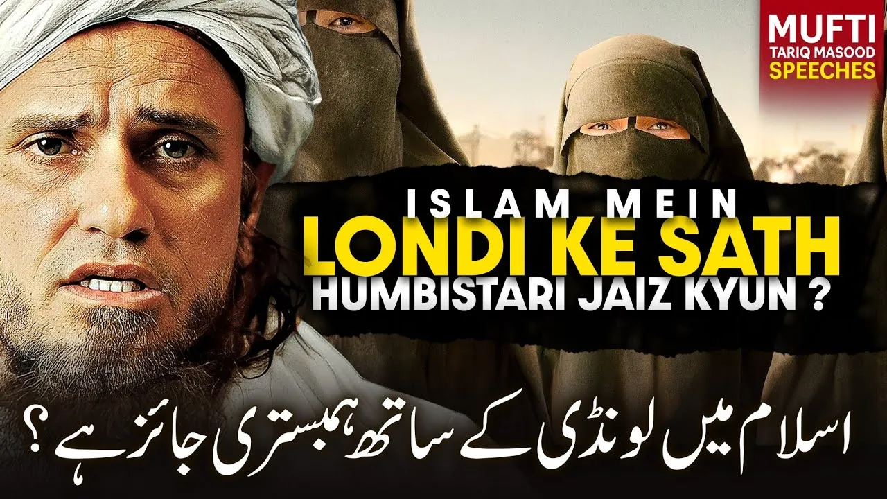 Islam Me Bandi (Londi) Ke Sath Hambistari Jaiz Kyun  | Mufti Tariq Masood Speeches